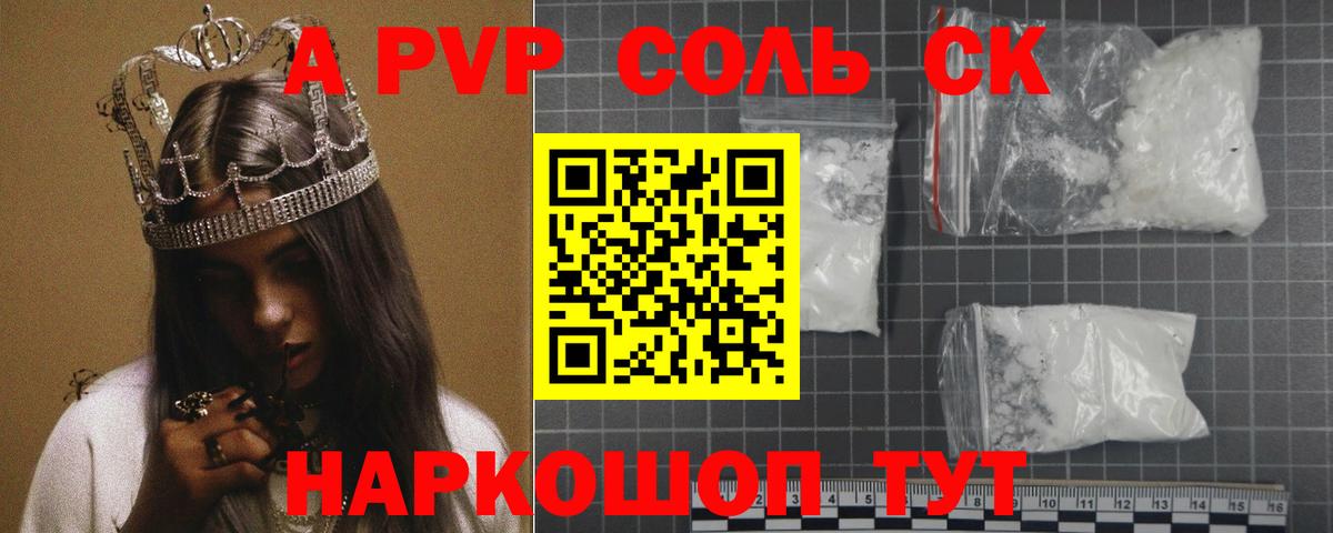 Каменск-Уральский  Alpha PVP мука  Вход с VPN  А ПВП крисы CK 