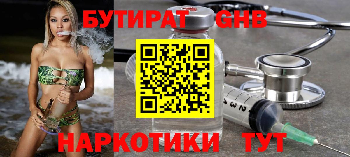 БУТИРАТ GHB  Вход с VPN  Каменск-Уральский 