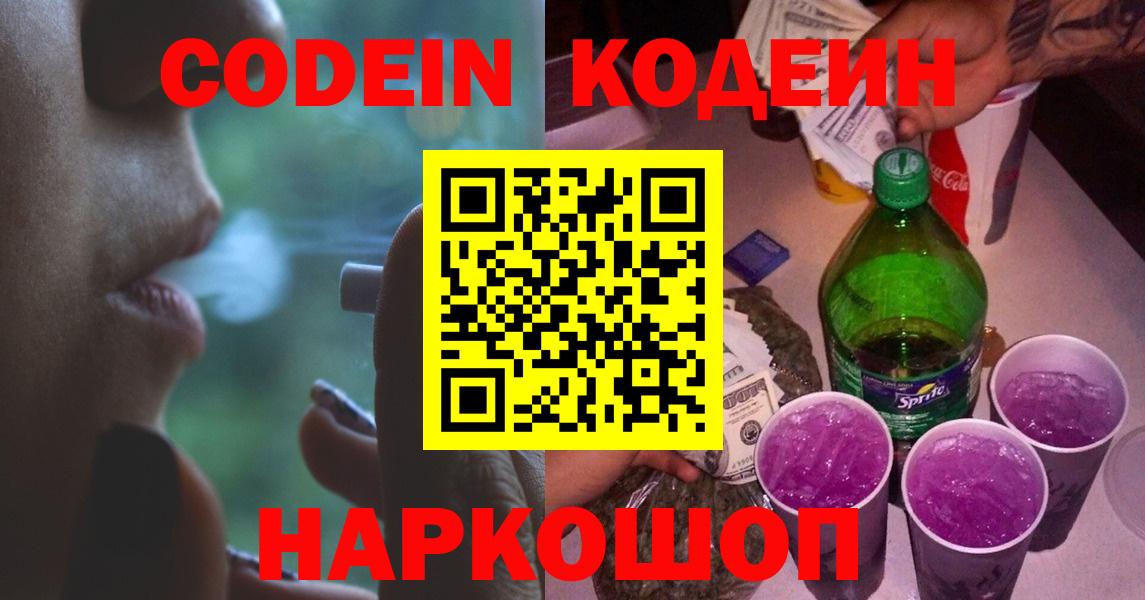 Кодеин напиток Lean (лин) Каменск-Уральский