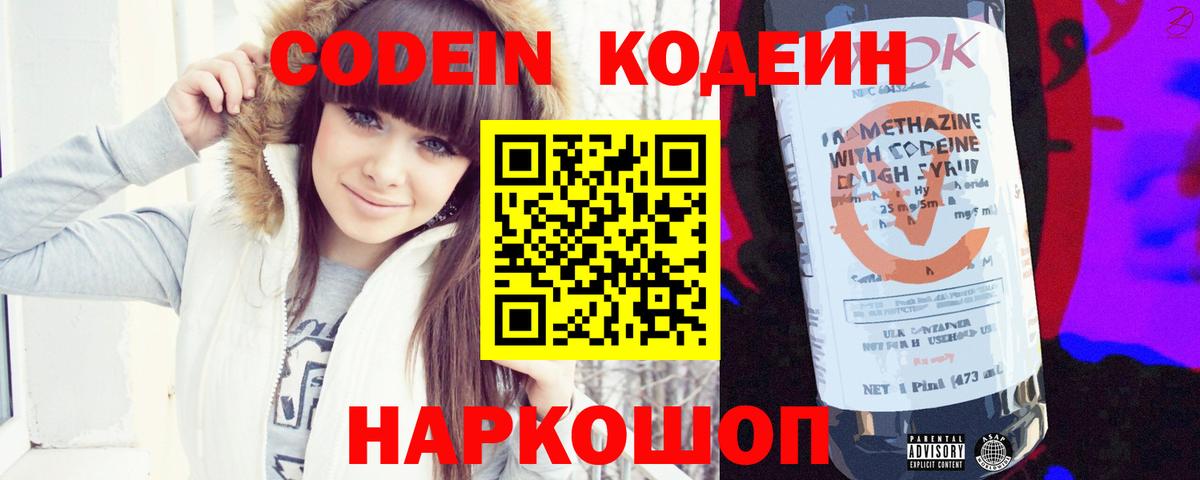 Кодеин напиток Lean (лин)  закладка  Кодеиновый сироп Lean напиток Lean (лин)  Каменск-Уральский  Вход с VPN 